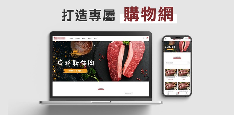 最符合中小型企業的購物網